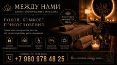 Салон Между нами