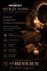 Салон Между нами